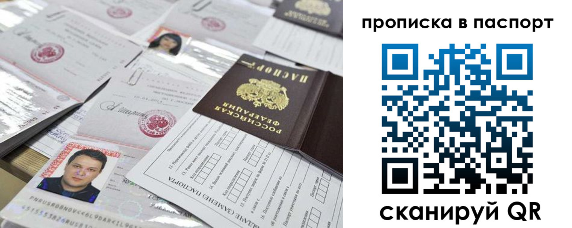 прописка 2025 в Коврове