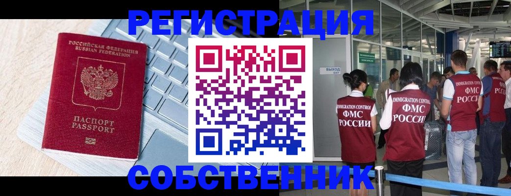 миграционный учет в Коврове
