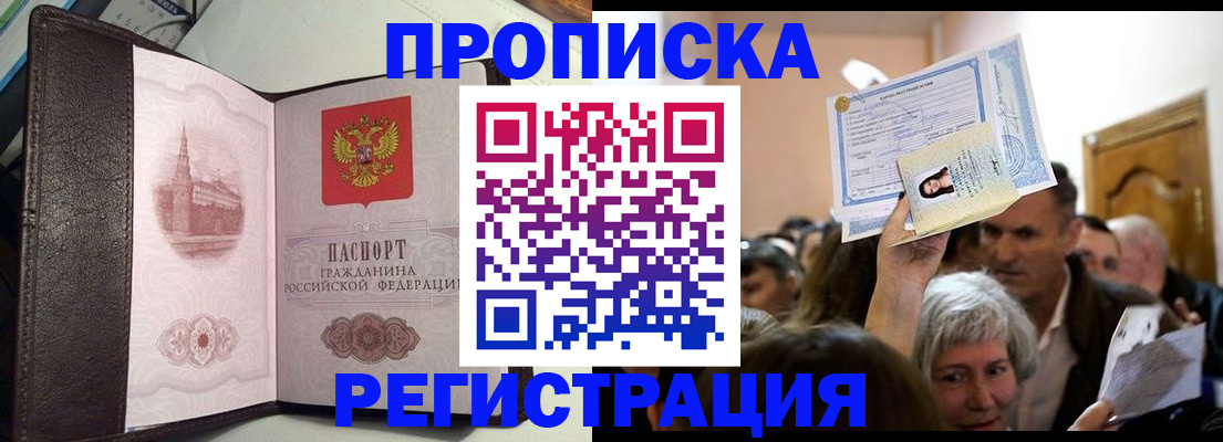 прописка законно в Коврове