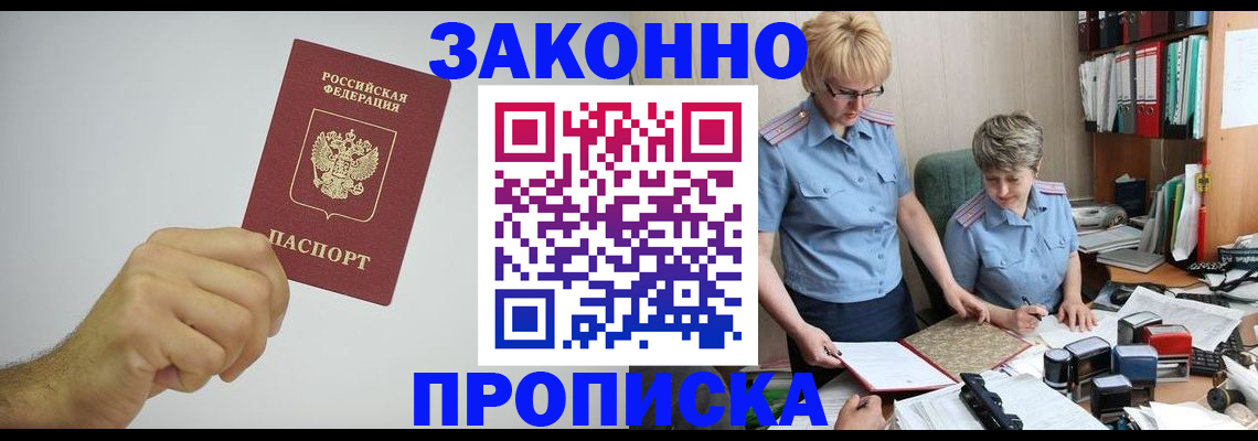 прописка в Коврове