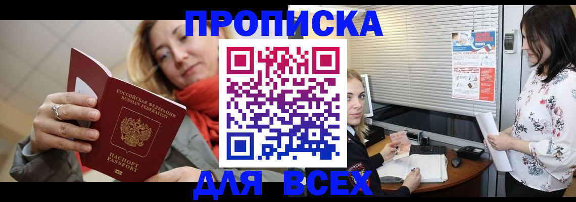 купить прописку в Коврове