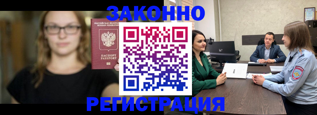 прописка законно в Коврове