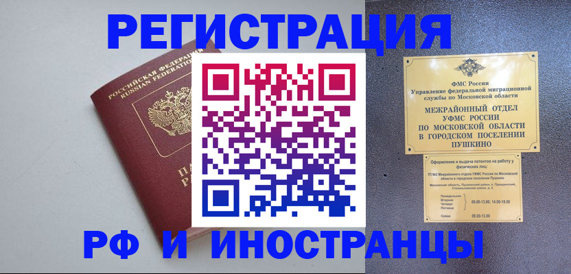 временная прописка в Коврове