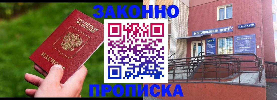 прописка законно в Коврове